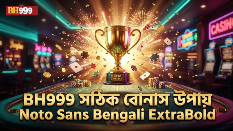 বক্সিং কিং-এ বোনাস রাউন্ডে সফলতা বাড়ানোর জন্য BH999-এর সঠিক নির্দেশনা
