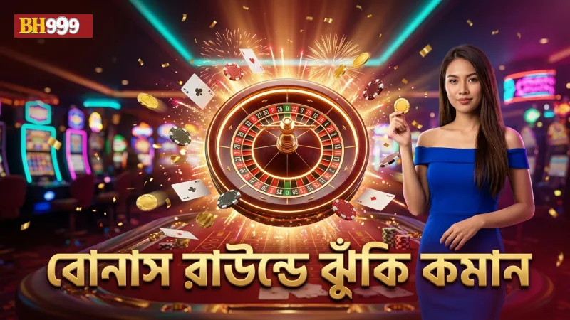বক্সিং কিং স্লটের বোনাস রাউন্ডে ঝুঁকি কমাতে সঠিক কৌশল অবলম্বন করুন
