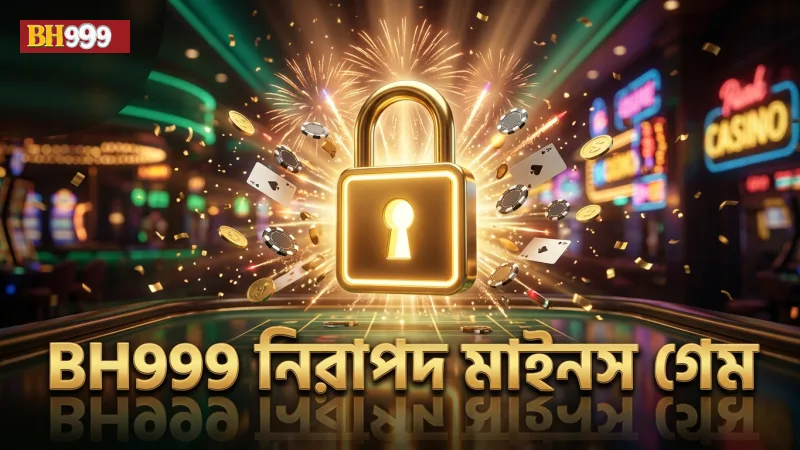 BH999-এ নিরাপদ ও স্বচ্ছ মাইনস গেম অভিজ্ঞতা নিশ্চিত করুন